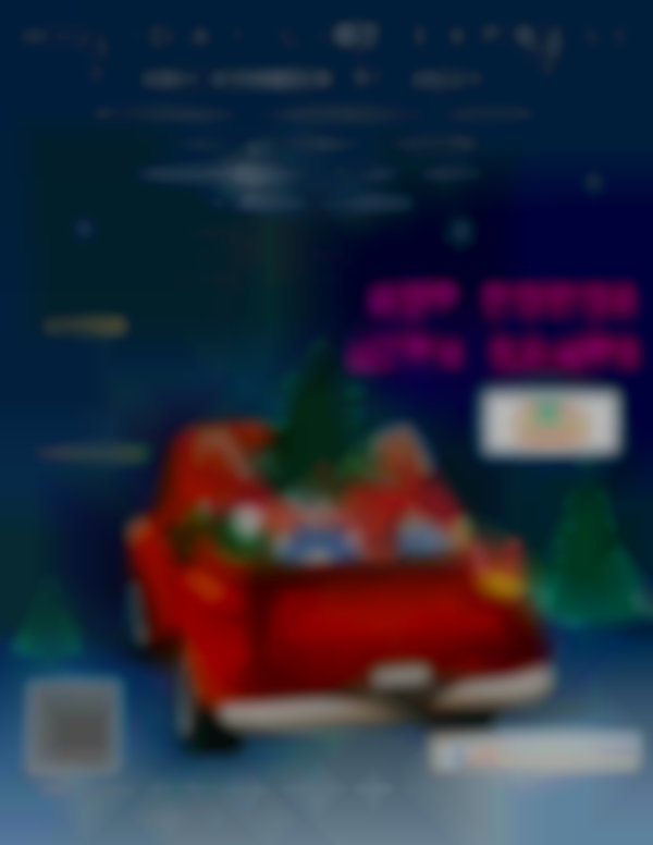 Holiday Gift Express 2025